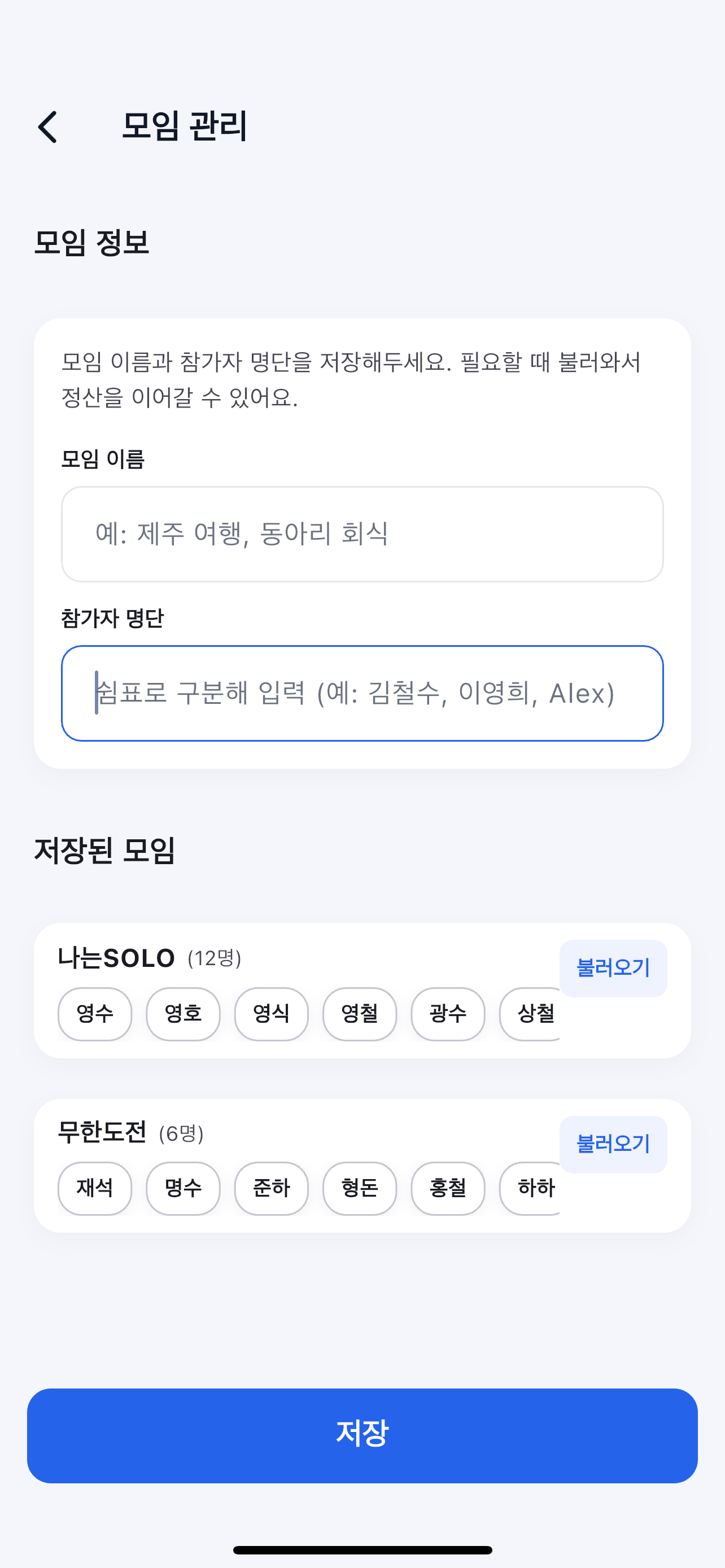 더치페이 스크린샷 2