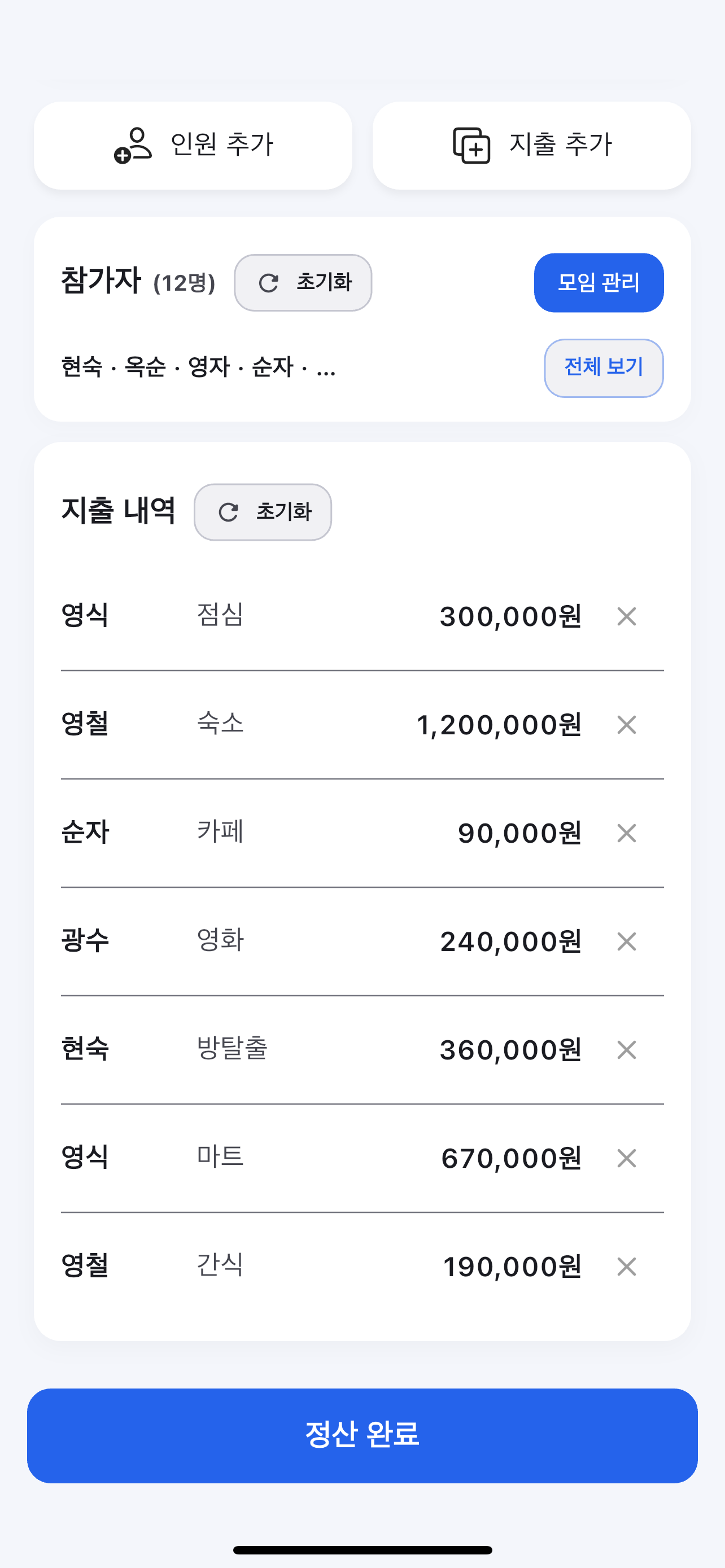 더치페이 스크린샷 3