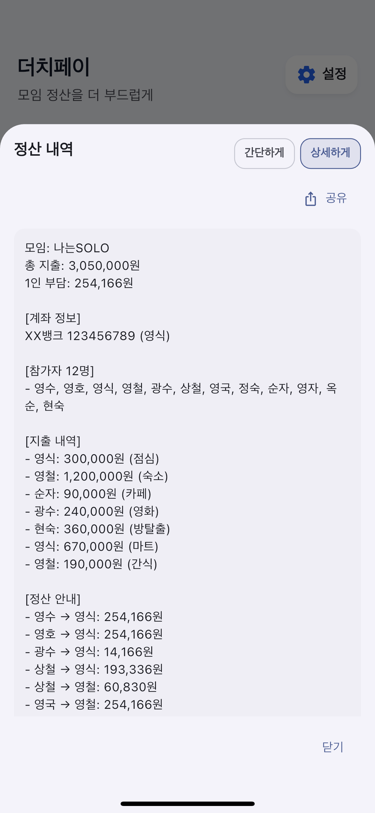 더치페이 스크린샷 5